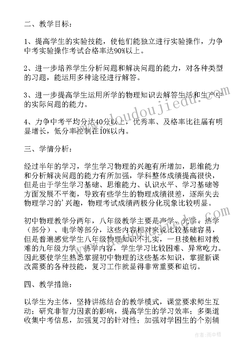 九年级物理教学工作计划人教版(模板5篇)