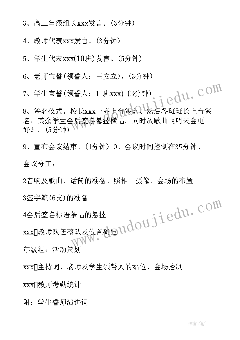 最新百日誓师班级活动方案(优质5篇)