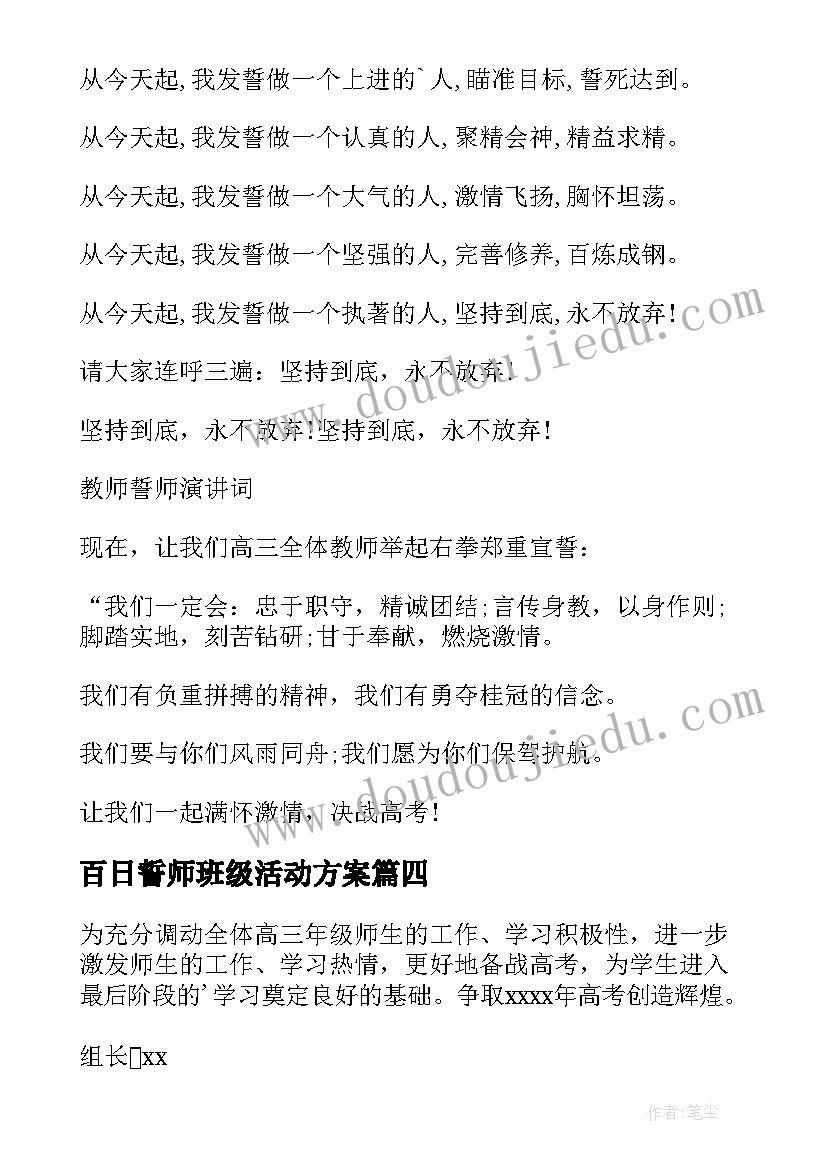 最新百日誓师班级活动方案(优质5篇)