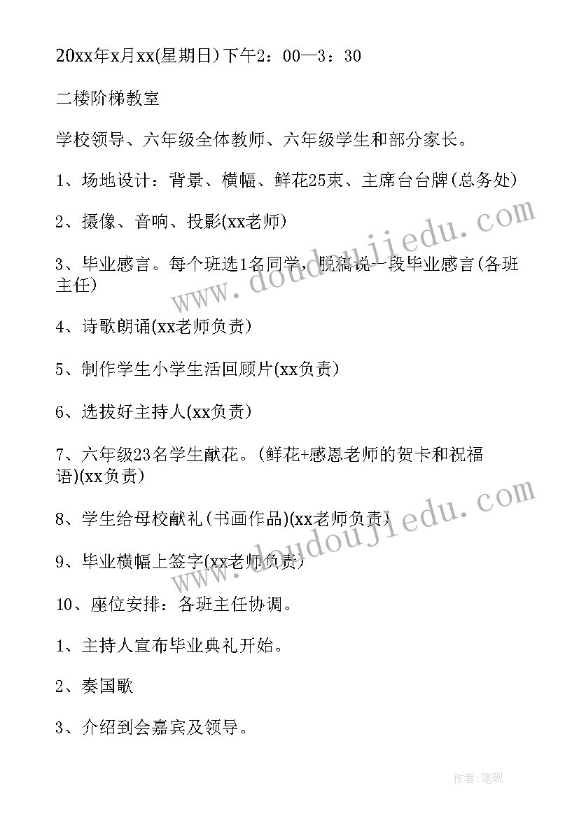 最新六年级毕业联欢会活动策划书 六年级毕业典礼活动方案(精选5篇)