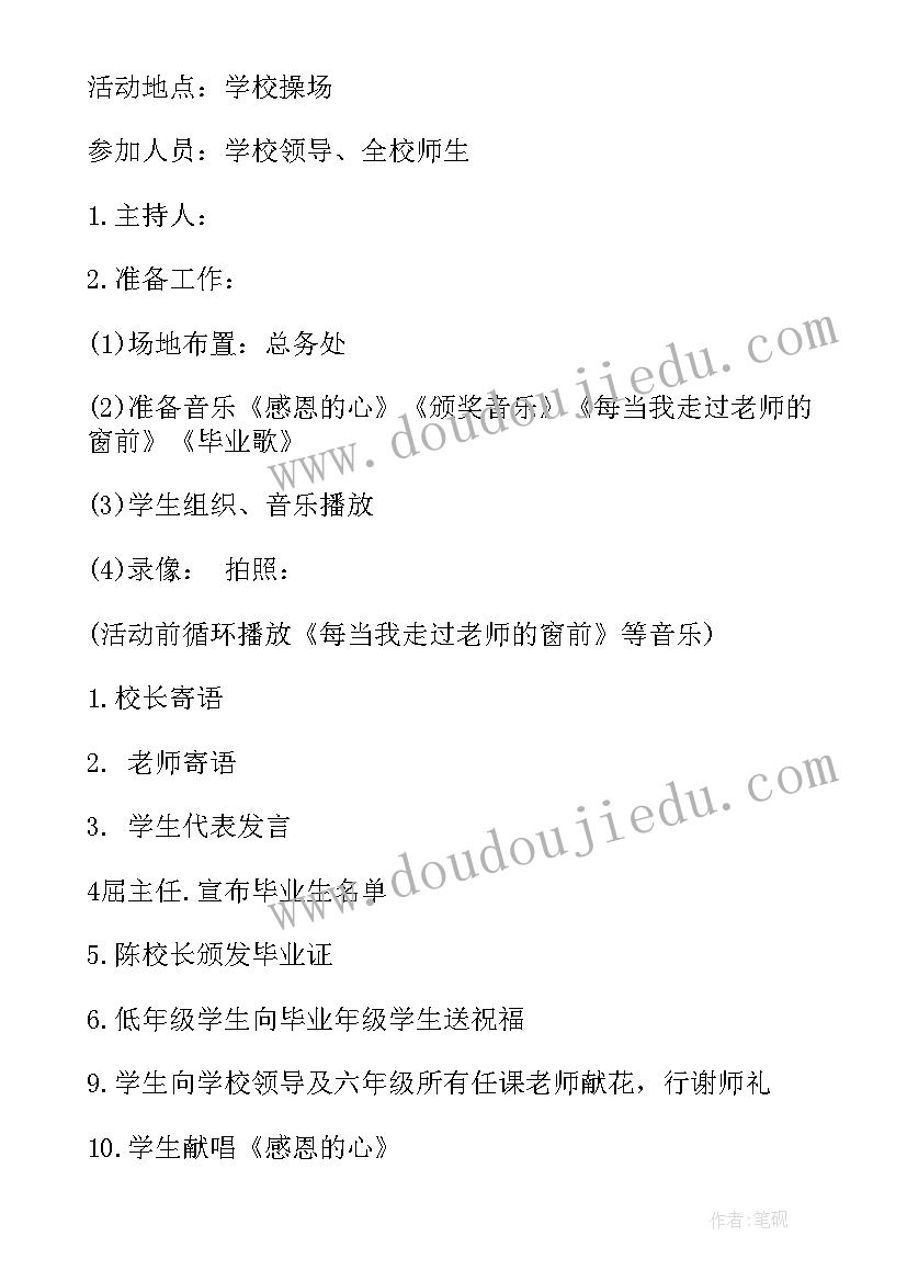 最新六年级毕业联欢会活动策划书 六年级毕业典礼活动方案(精选5篇)