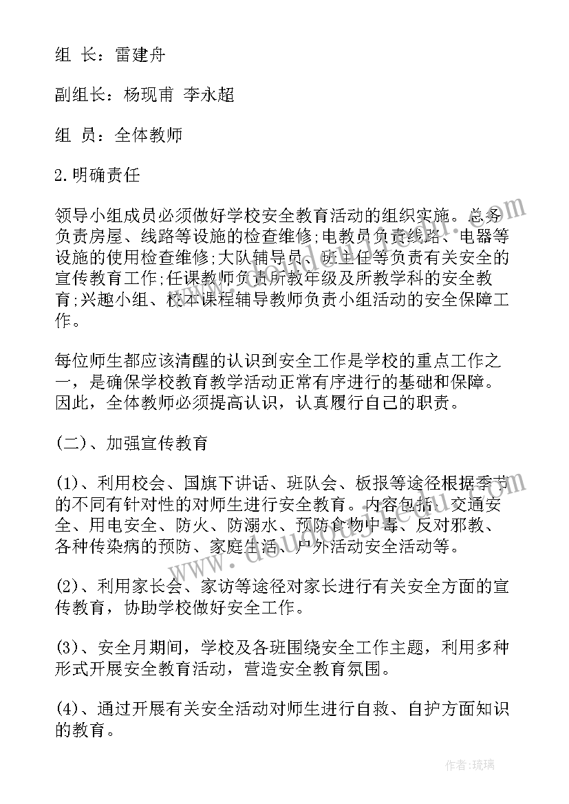 2023年小学安全教育工作计划第一学期(优质9篇)