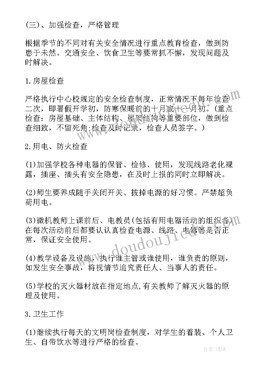 2023年小学安全教育工作计划第一学期(优质9篇)