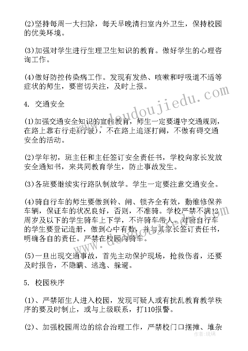 2023年小学安全教育工作计划第一学期(优质9篇)