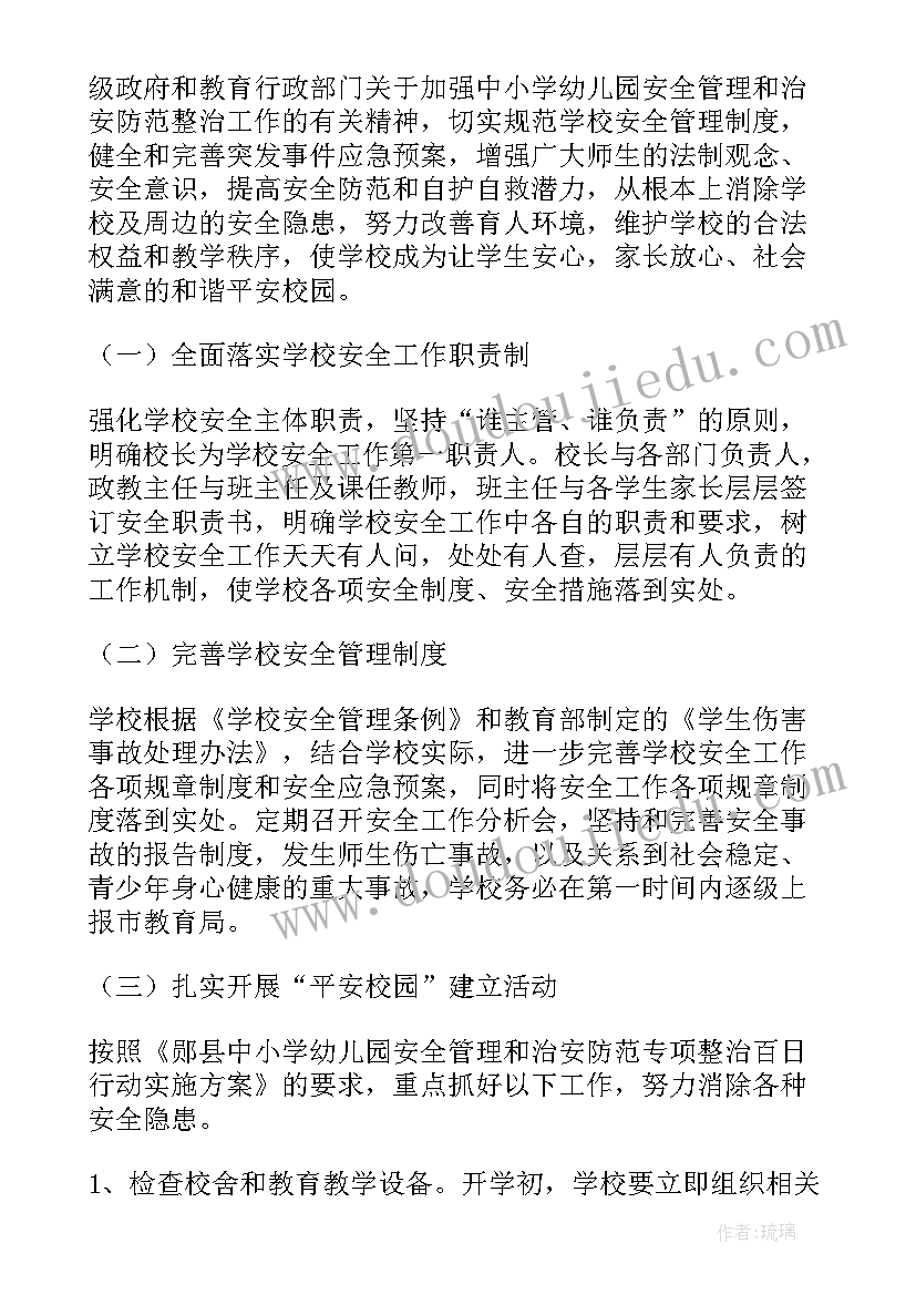 2023年小学安全教育工作计划第一学期(优质9篇)