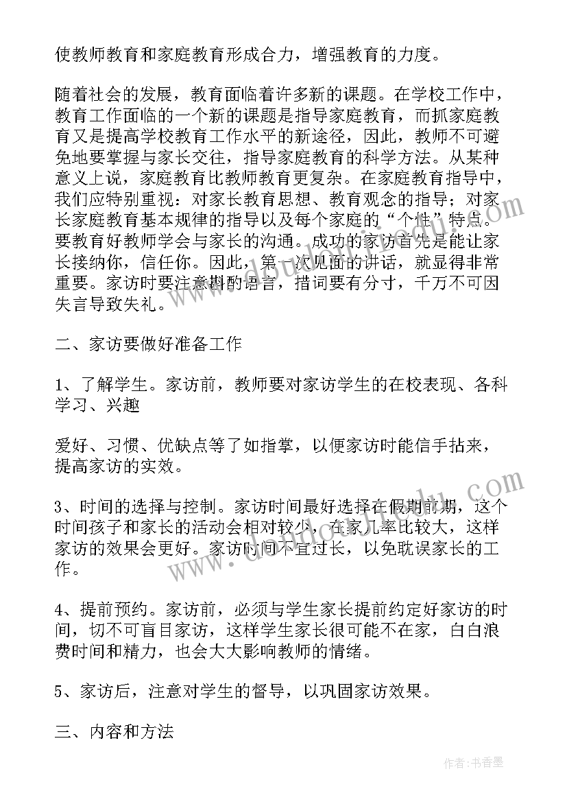 最新一年级部编版语文学科教学计划 一年级语文家访计划(汇总10篇)