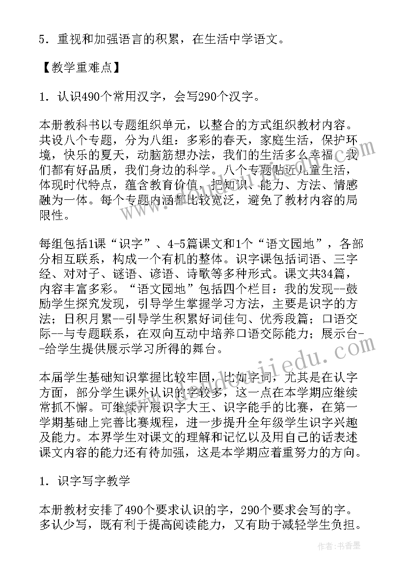 最新一年级部编版语文学科教学计划 一年级语文家访计划(汇总10篇)