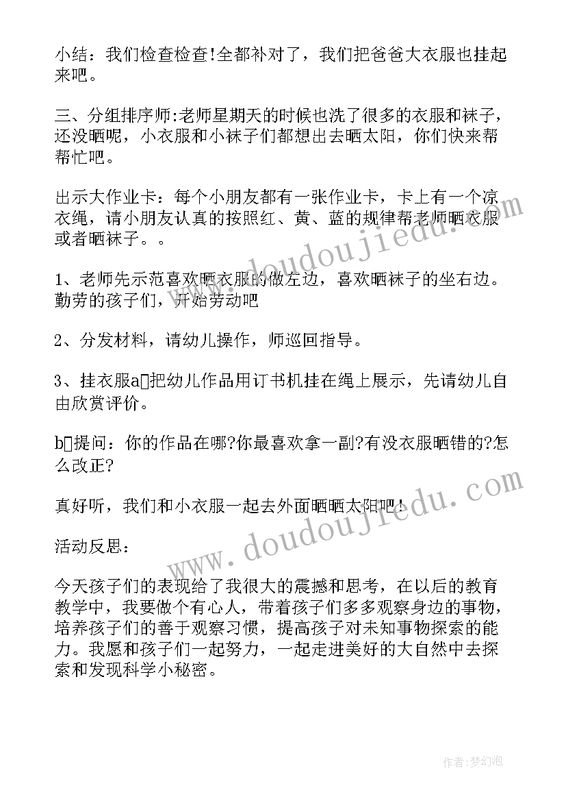 2023年数玉米大班数学教案反思(优质8篇)