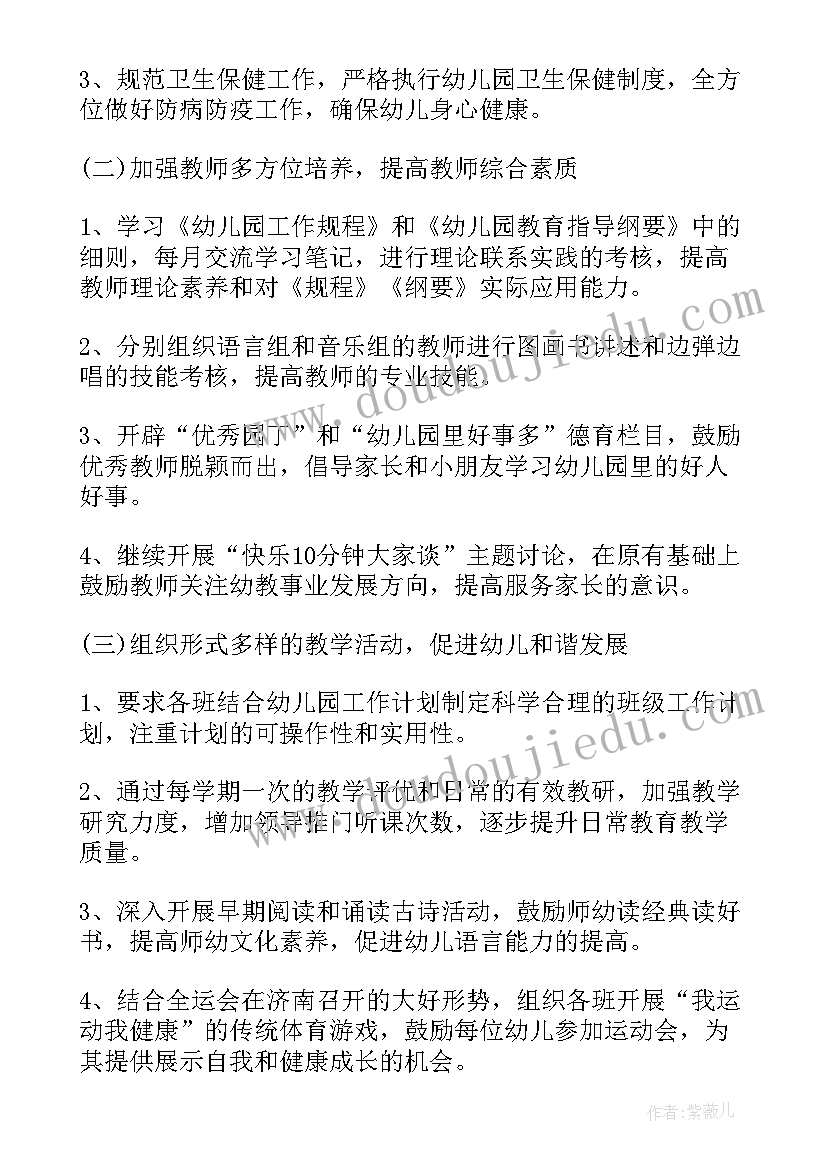 2023年幼儿园小班上学期周计划工作重点 幼儿园小班上学期的教学计划(通用10篇)