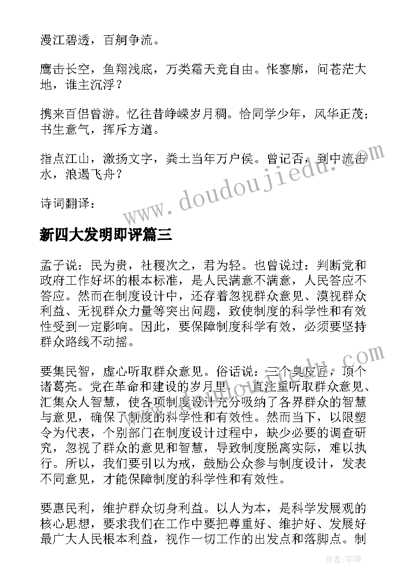 2023年新四大发明即评 申论专题心得体会(大全6篇)