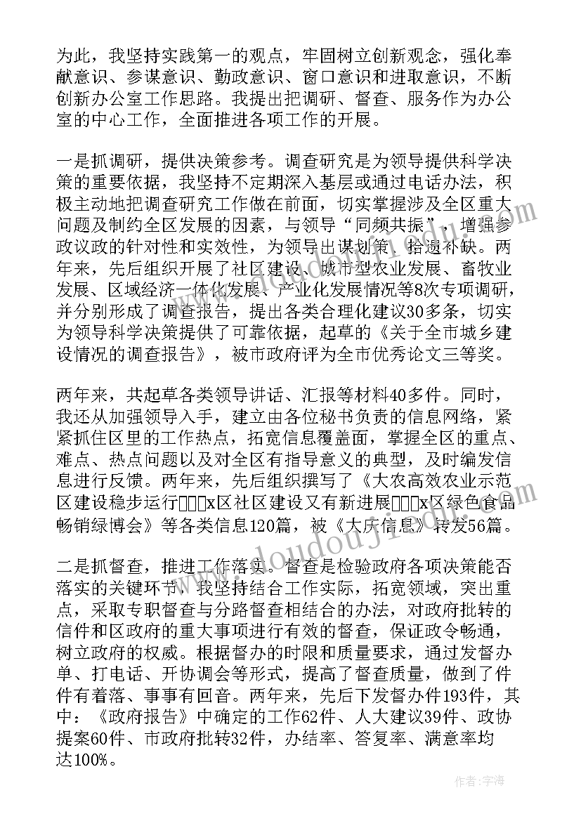 2023年办公室主管行长述职报告(通用5篇)