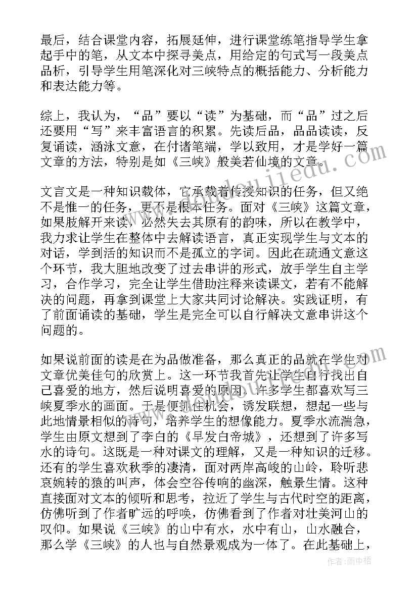 歌曲三峡的孩子爱三峡教学反思 三峡语文教学反思(通用5篇)