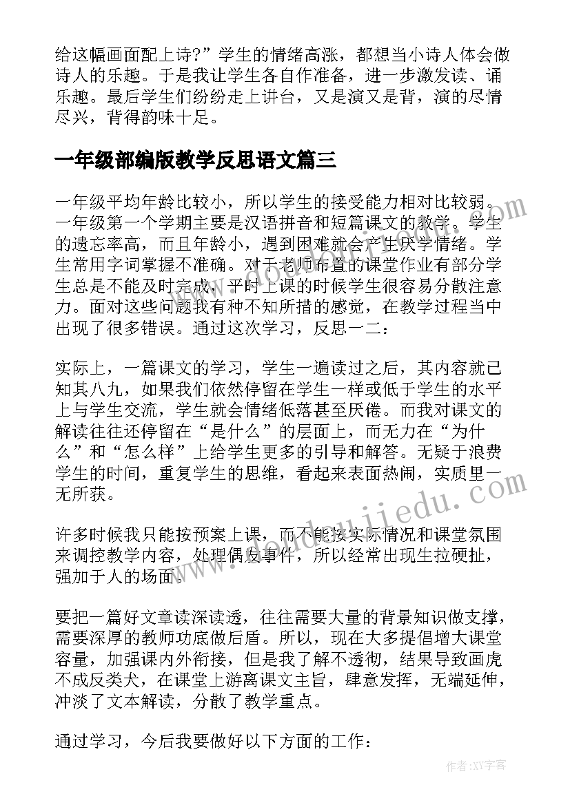 最新一年级部编版教学反思语文 一年级画教学反思(实用5篇)