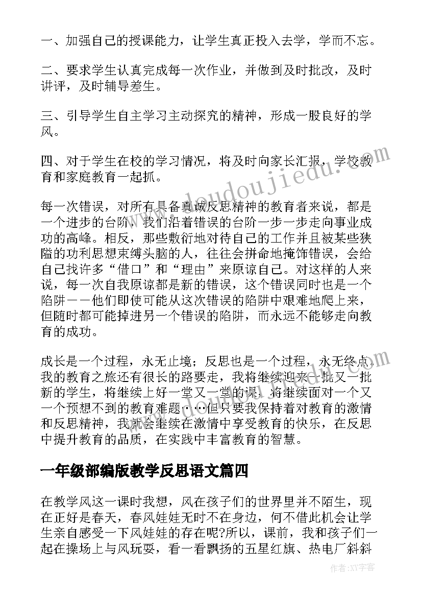 最新一年级部编版教学反思语文 一年级画教学反思(实用5篇)