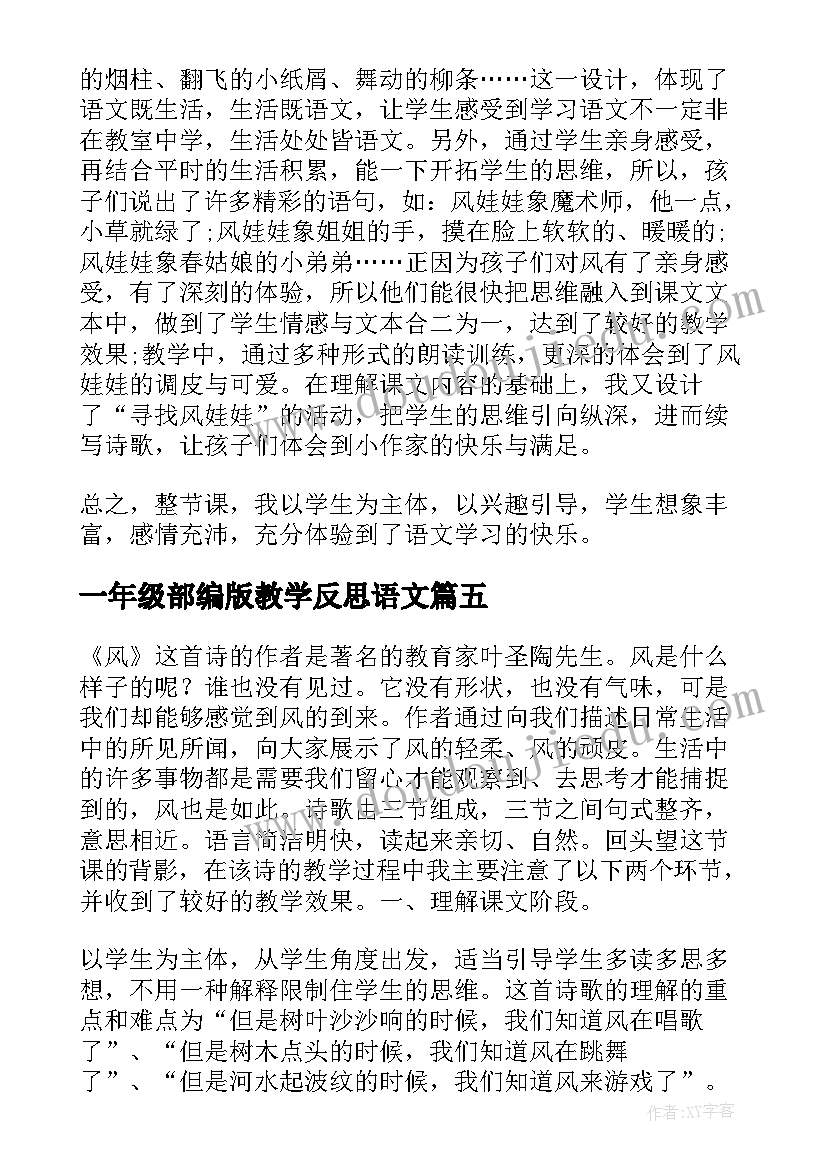 最新一年级部编版教学反思语文 一年级画教学反思(实用5篇)