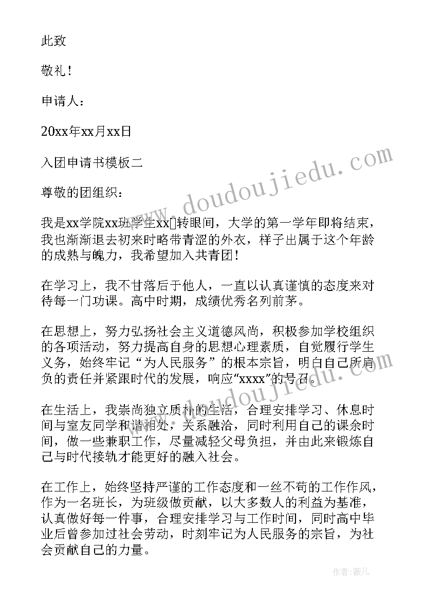 入团申请书表格(汇总10篇)