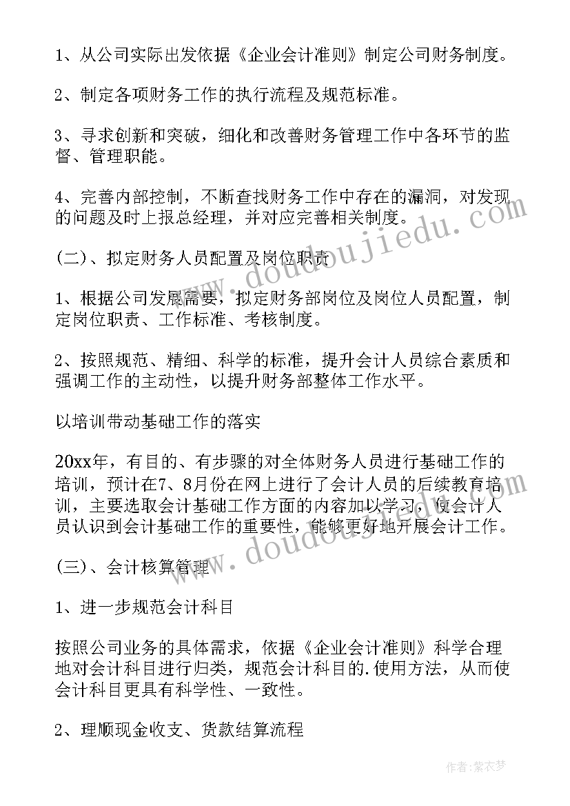 财务成本经理年度工作计划 财务经理年度工作计划(精选5篇)