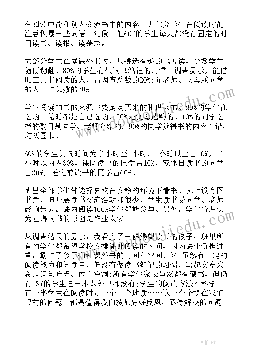 2023年小学生的调查报告最佳(实用5篇)