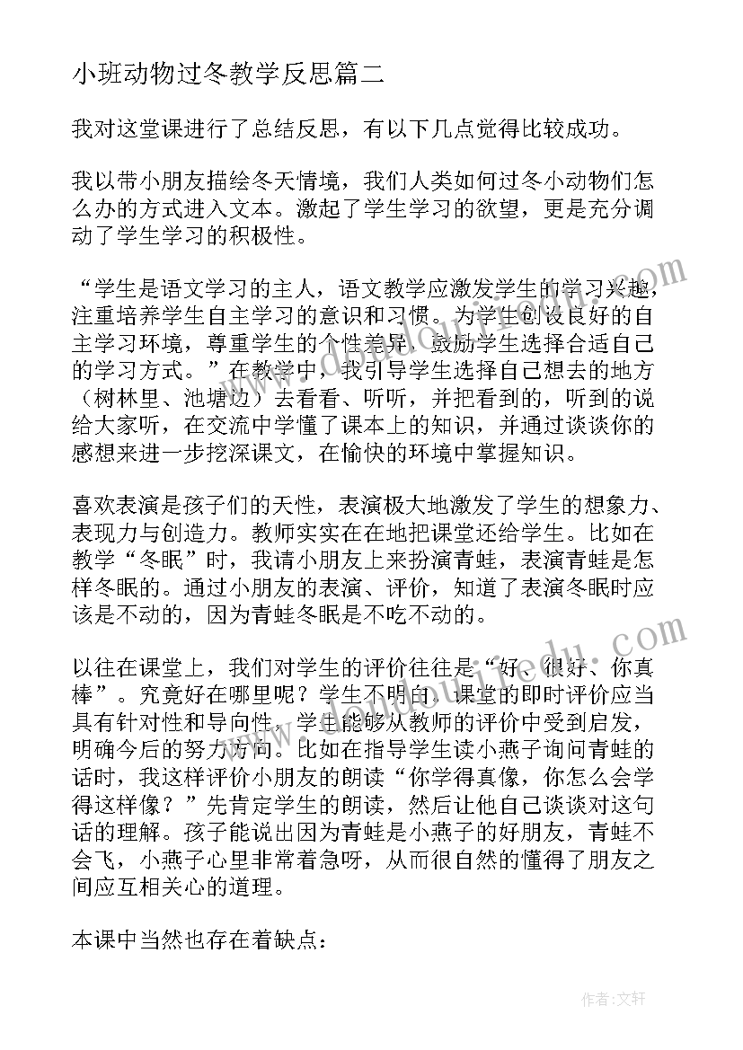 2023年小班动物过冬教学反思(优秀5篇)