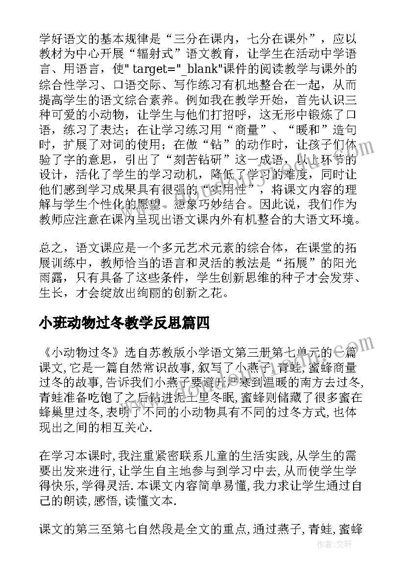 2023年小班动物过冬教学反思(优秀5篇)