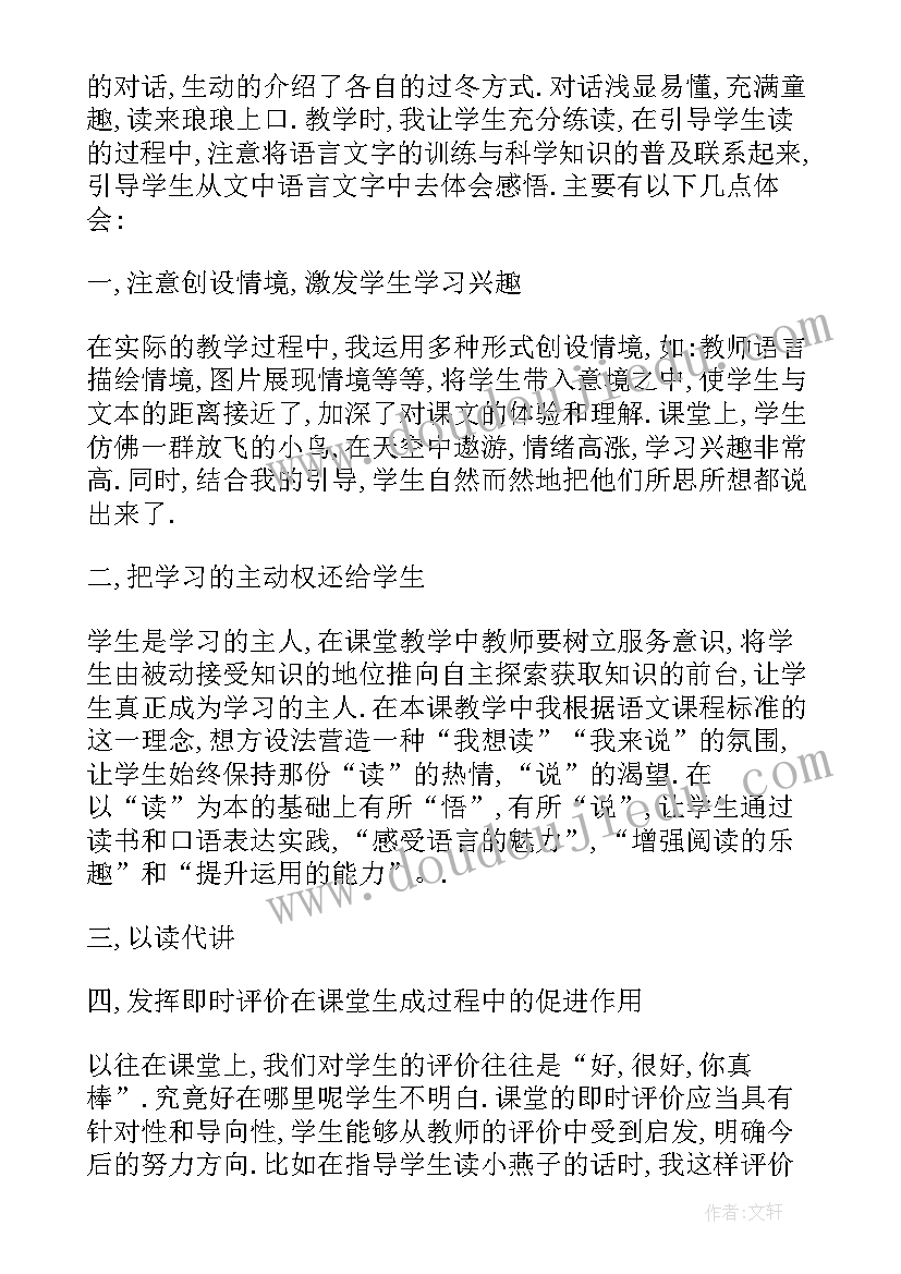 2023年小班动物过冬教学反思(优秀5篇)