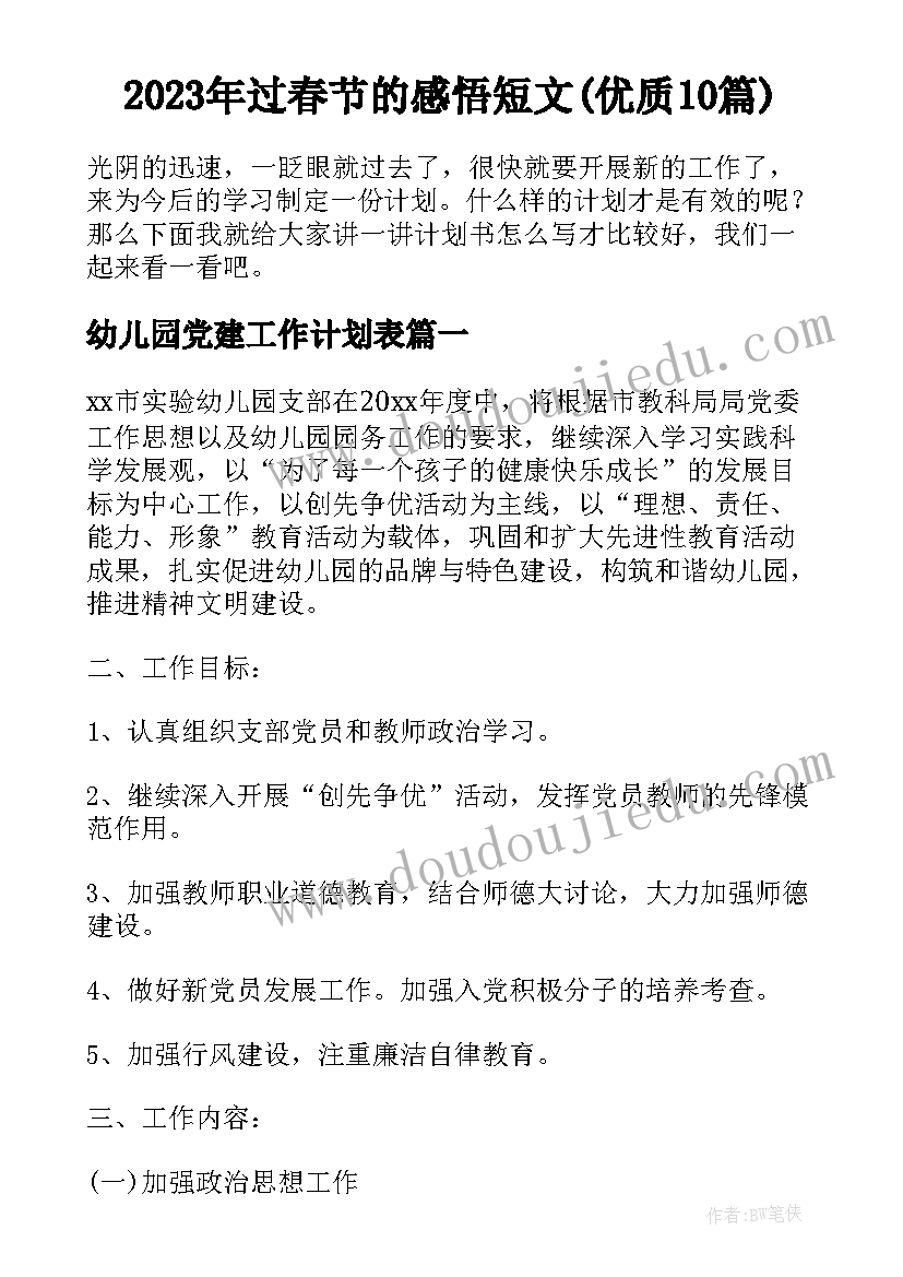 2023年过春节的感悟短文(优质10篇)