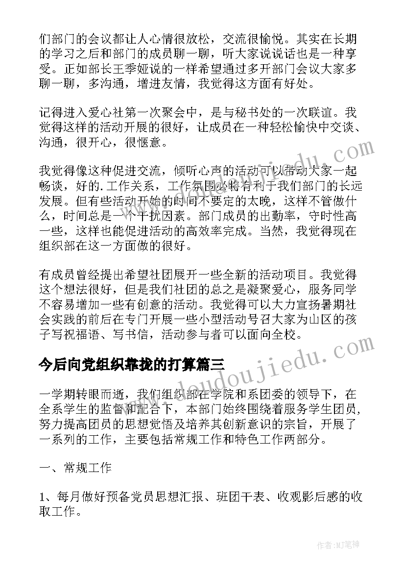 最新今后向党组织靠拢的打算 组织部年终工作总结(通用5篇)