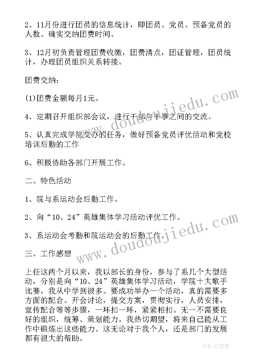 最新今后向党组织靠拢的打算 组织部年终工作总结(通用5篇)