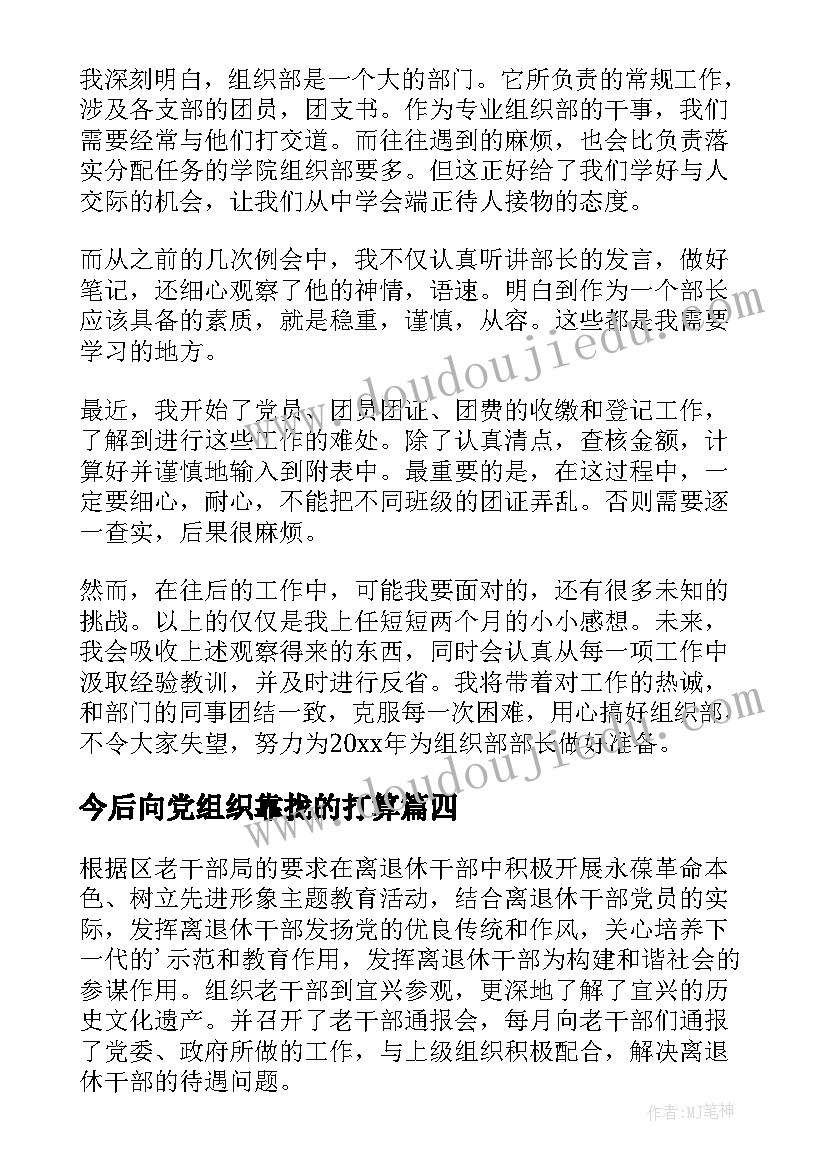 最新今后向党组织靠拢的打算 组织部年终工作总结(通用5篇)