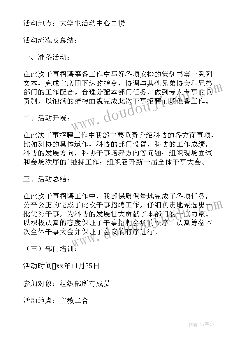 向党组织靠拢的决心 科协组织部年终工作总结(实用7篇)