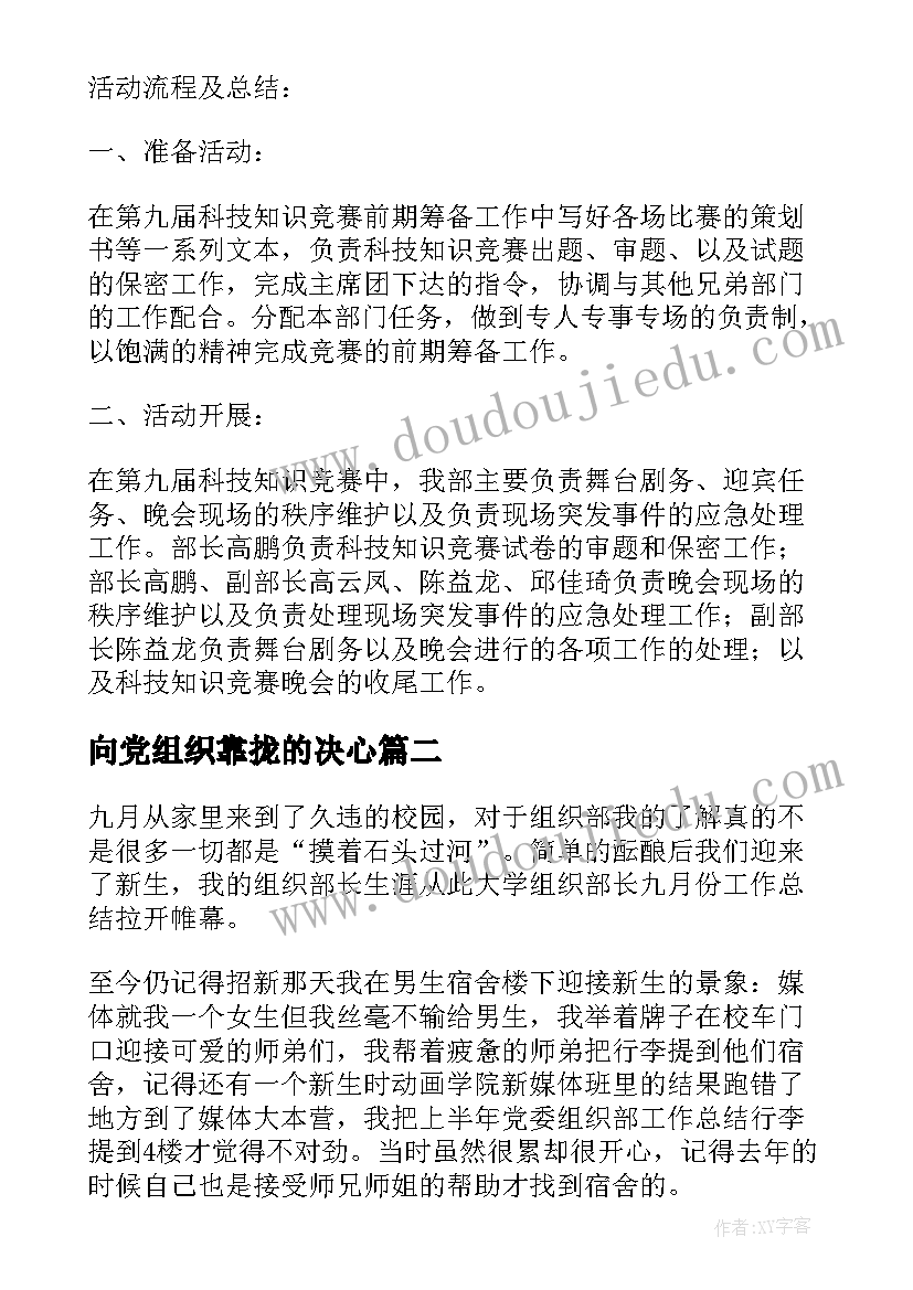 向党组织靠拢的决心 科协组织部年终工作总结(实用7篇)