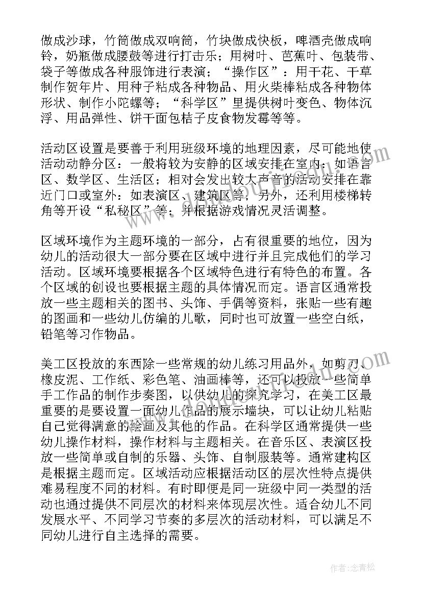 幼儿园区域活动培训总结 幼儿园区域活动总结(汇总8篇)