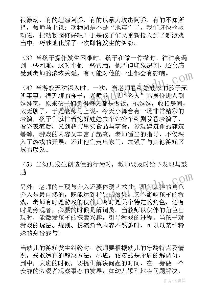 幼儿园区域活动培训总结 幼儿园区域活动总结(汇总8篇)