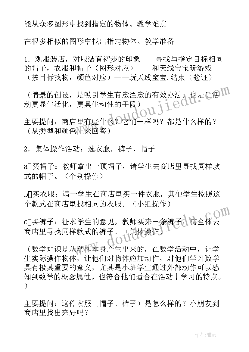 最新英语教学设计设计意图 培智数学教案设计意图(精选5篇)