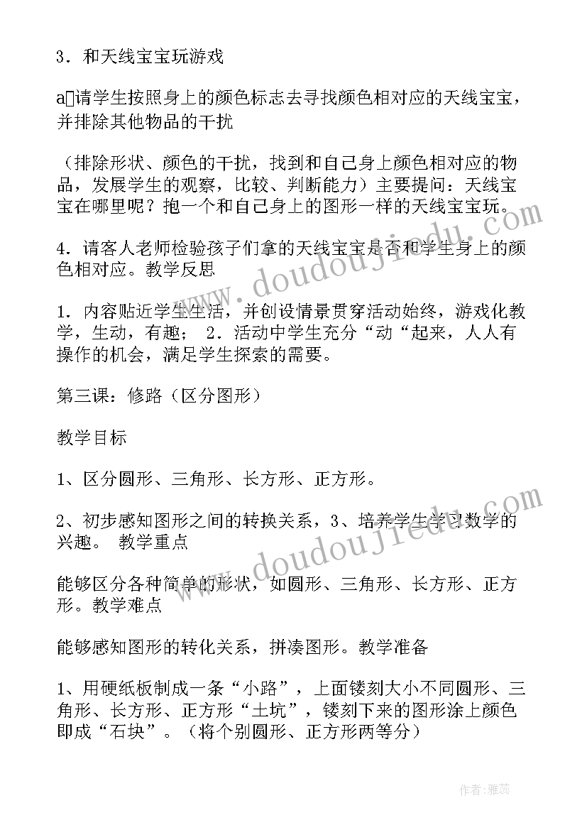 最新英语教学设计设计意图 培智数学教案设计意图(精选5篇)