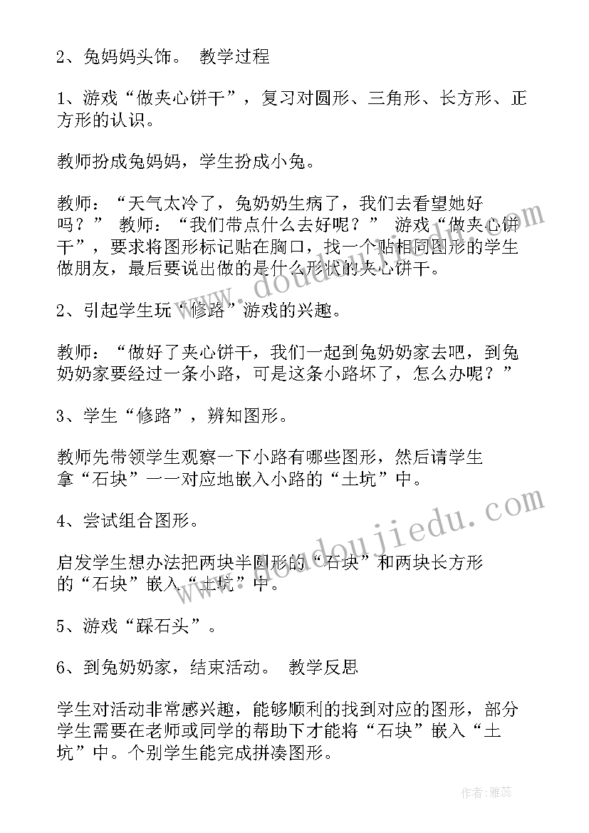 最新英语教学设计设计意图 培智数学教案设计意图(精选5篇)