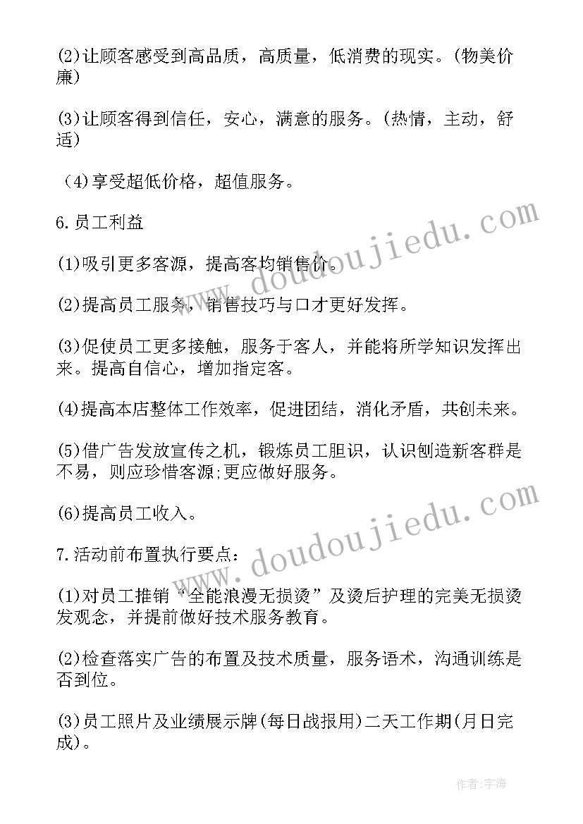 教师节美容院活动方案策划活动内容 美容店活动方案(精选9篇)