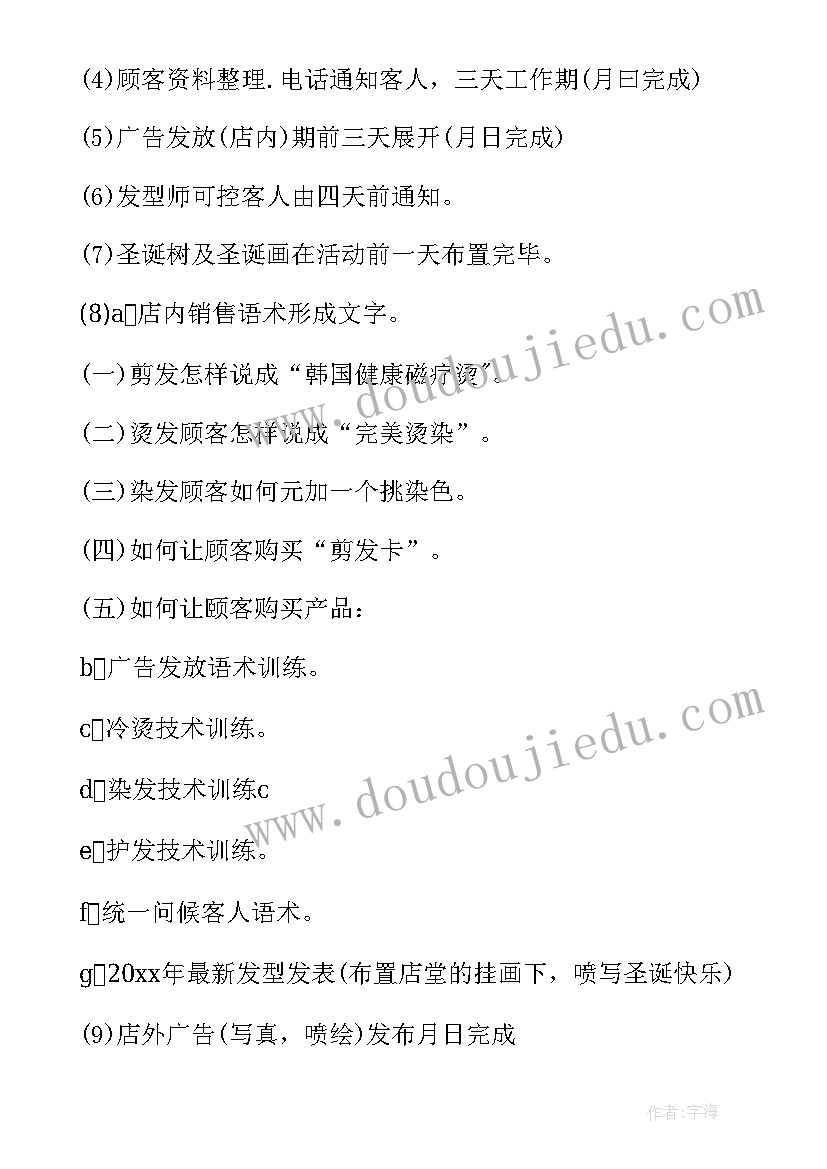 教师节美容院活动方案策划活动内容 美容店活动方案(精选9篇)