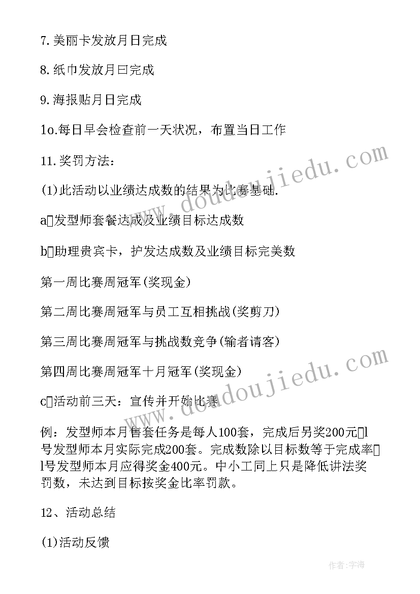 教师节美容院活动方案策划活动内容 美容店活动方案(精选9篇)