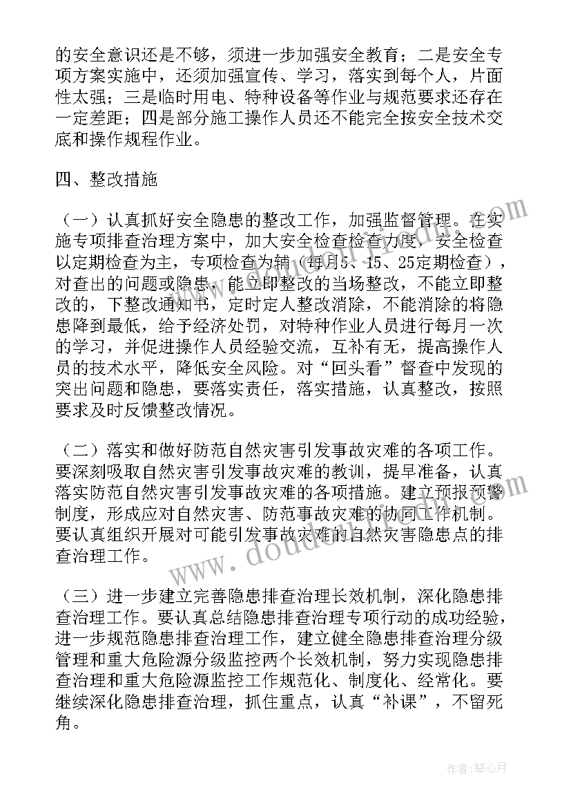 2023年做好岁末年初安全生产工作总结(模板5篇)