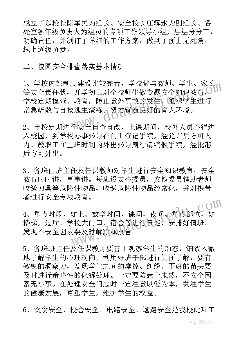 2023年做好岁末年初安全生产工作总结(模板5篇)