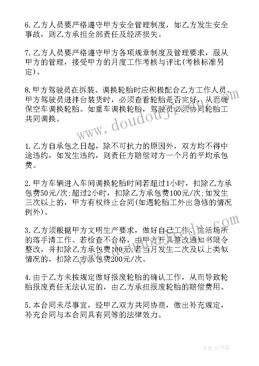 2023年搅拌站承包合同(实用5篇)