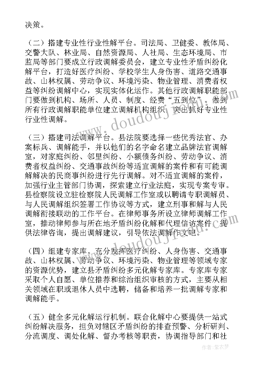 2023年司法所化解矛盾工作计划(精选5篇)