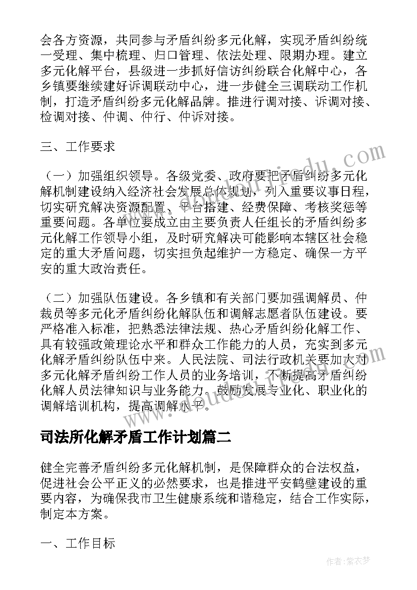 2023年司法所化解矛盾工作计划(精选5篇)