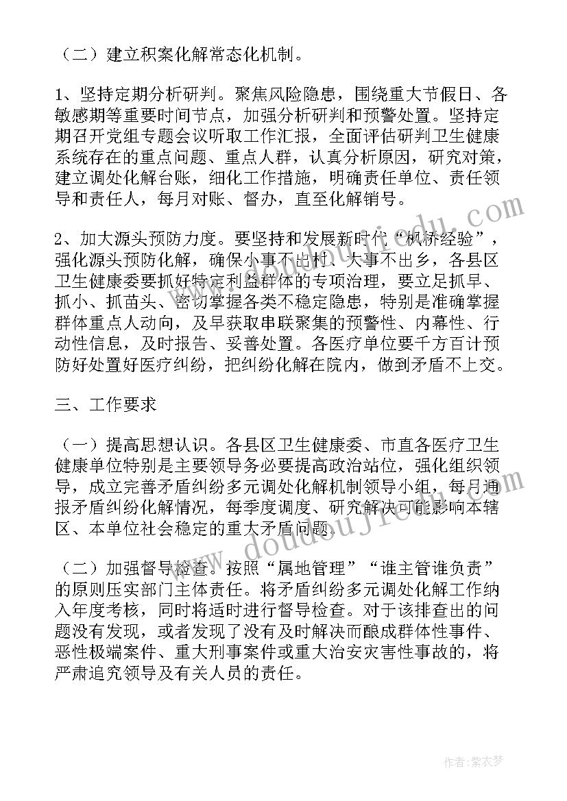 2023年司法所化解矛盾工作计划(精选5篇)