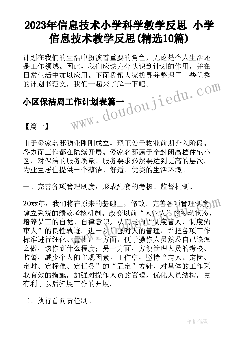 2023年信息技术小学科学教学反思 小学信息技术教学反思(精选10篇)