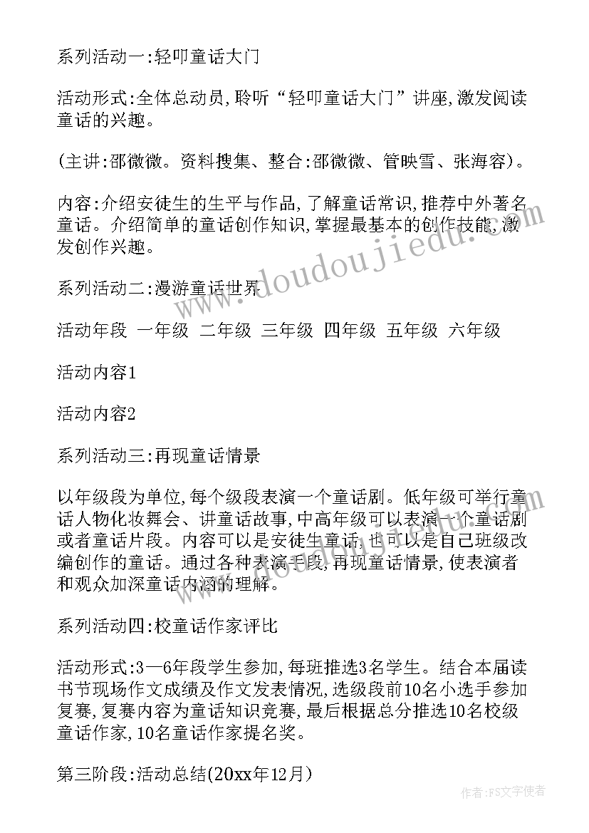 2023年机关读书活动方案策划(汇总7篇)