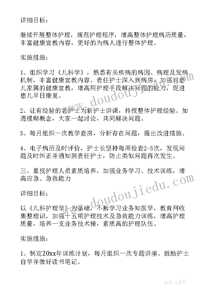 2023年儿科护士长年终总结及下一年计划(优质5篇)