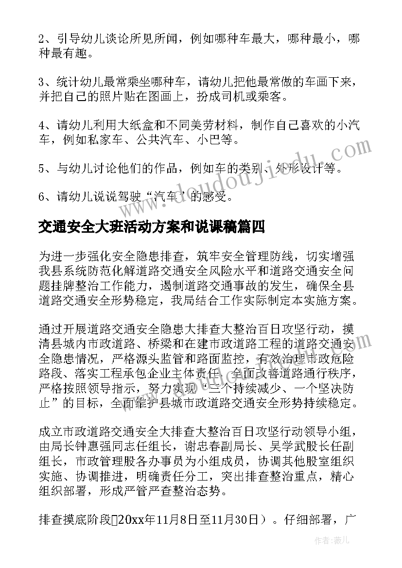 最新交通安全大班活动方案和说课稿(模板7篇)