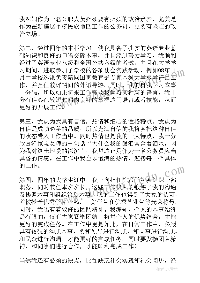 最新公务员遴选面试真题道详解 公务员面试的自我介绍精彩(大全5篇)